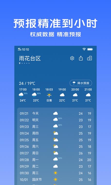 vivo天气预报下载软件图标