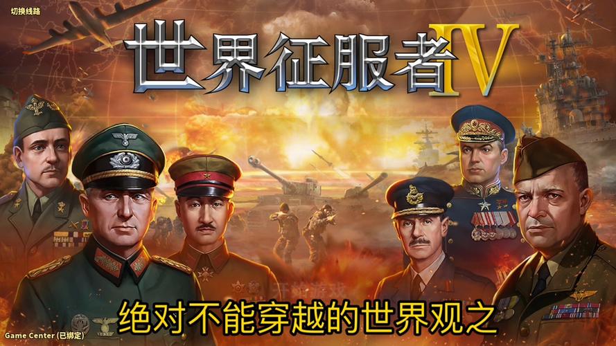 世界征服者之帝国末日缩略图