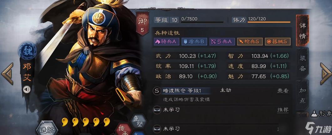 三国志战略版 邓艾游戏截图