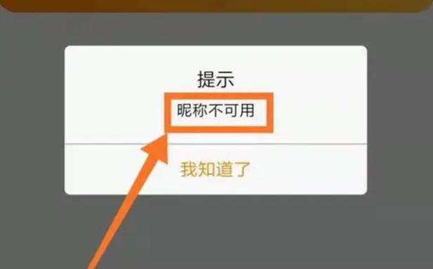 微博昵称怎么改不了图标