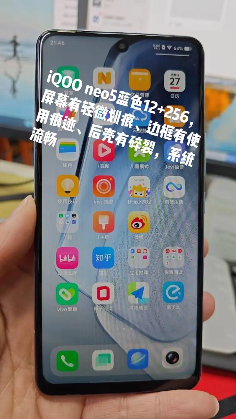 iQOO5Pro屏幕