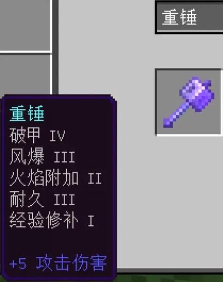 我的世界神秘附魔大全