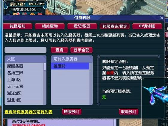 梦幻西游转区查询列表缩略图