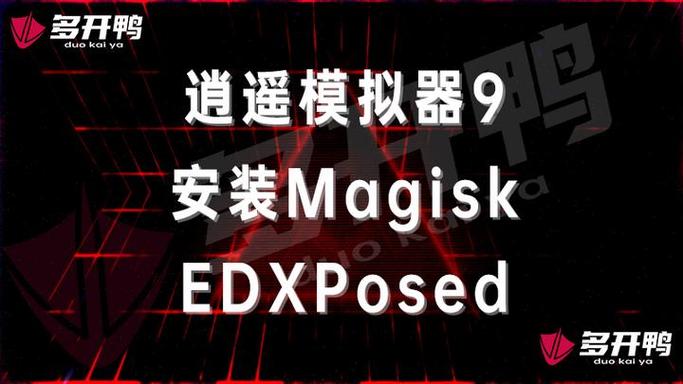 magisk模块怎么安装缩略图