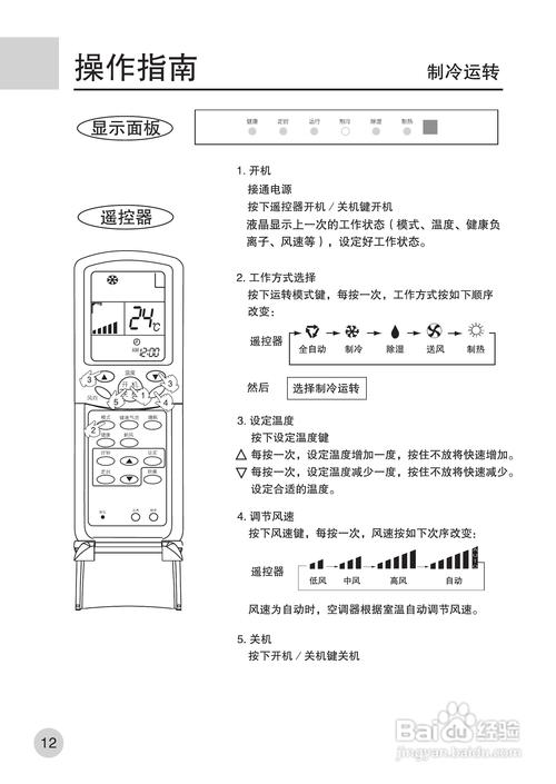 海尔空调说明书图解