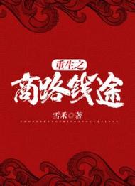 重生之商路钱途 小说