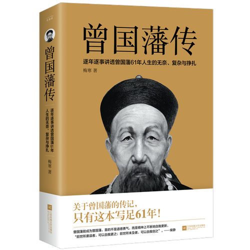 曾国藩传txt图标