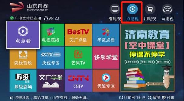 济南有线电视96566服务内容游戏截图