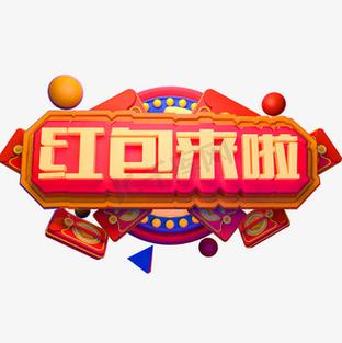 免费下载红包提醒红包来啦缩略图