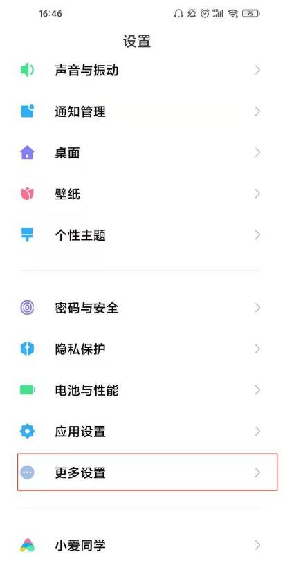 小米手机时间设置步骤缩略图