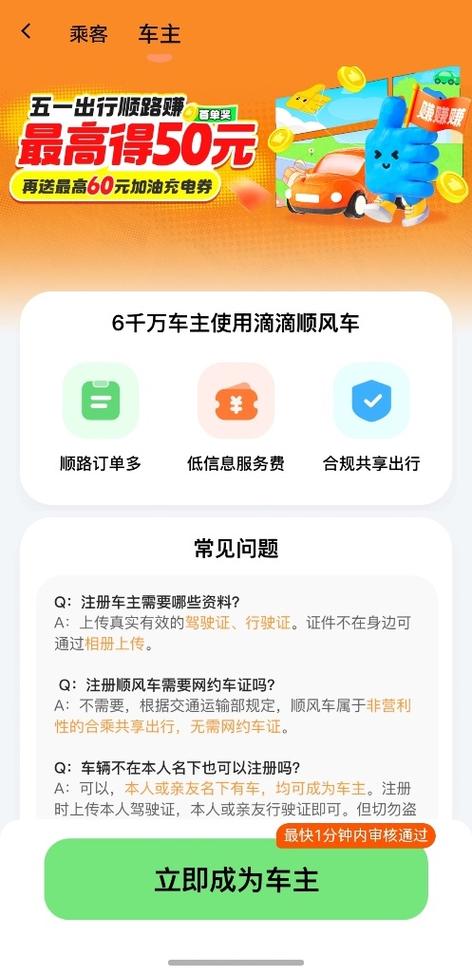 滴滴滴顺风车主app缩略图