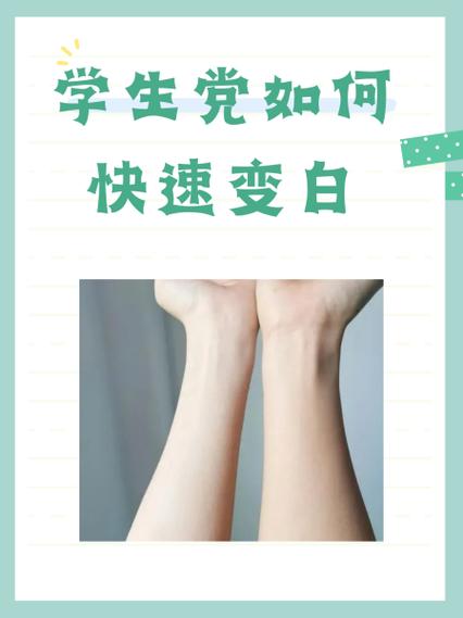 如何变白全身皮肤