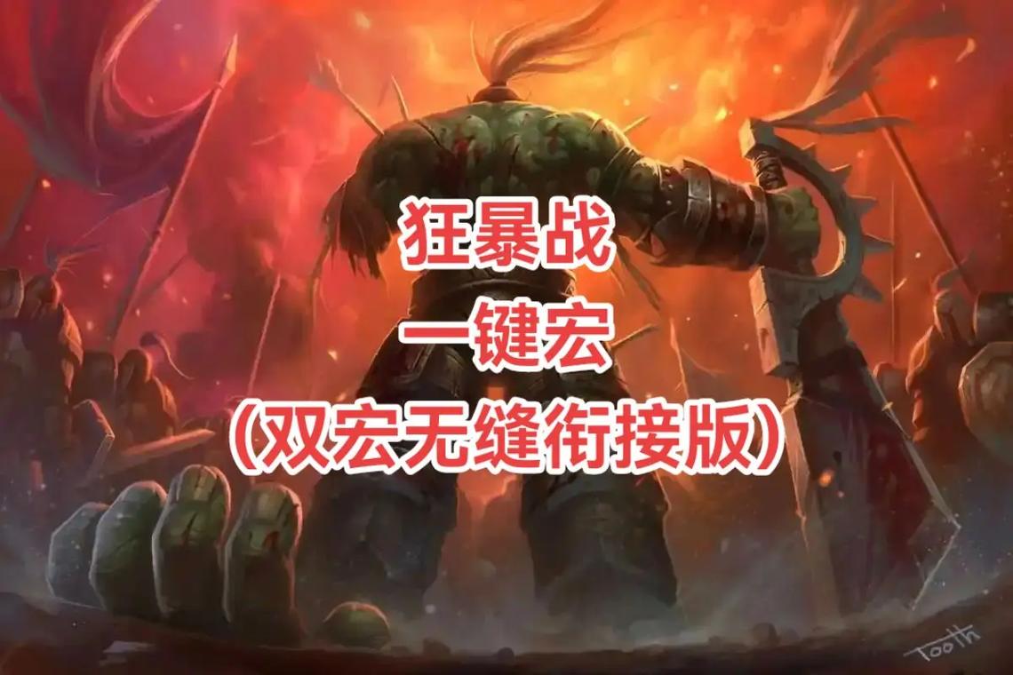 正式服狂暴战一键宏