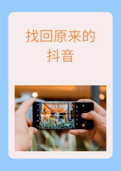 恢复原来的抖音商城缩略图