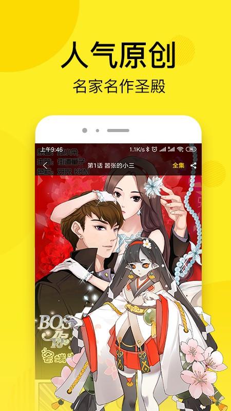 笨狗漫画下载安装游戏截图
