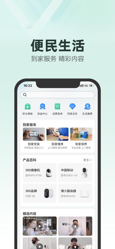 和家亲下载安装官方缩略图
