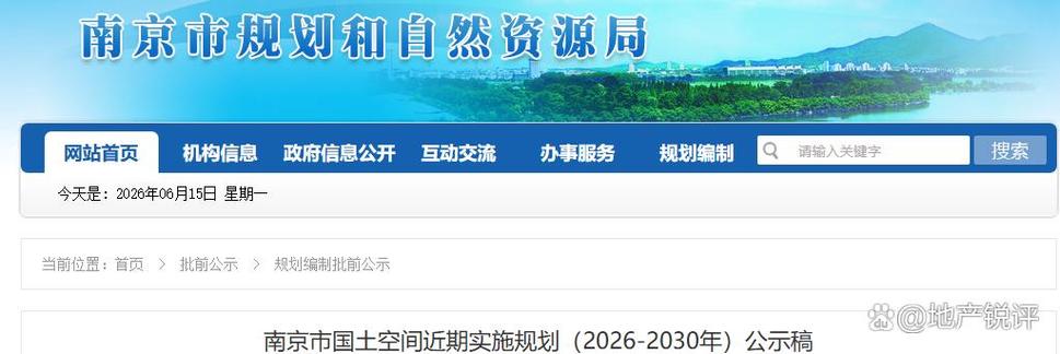南京2026至2030规划缩略图