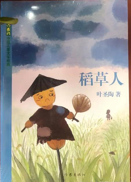 稻草人叶圣陶阅读