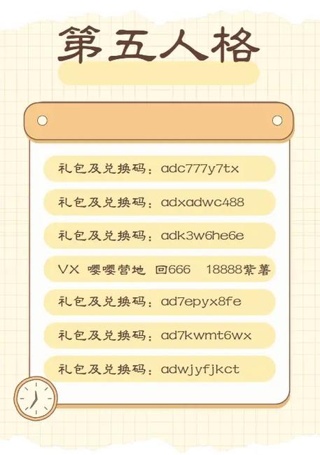 第五人格紫薯兑换码缩略图