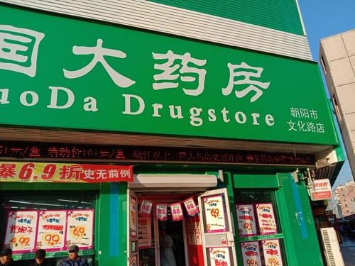 国大药房门店一览表缩略图