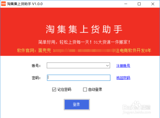 淘集集软件为什么打不开