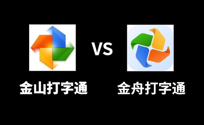 金山打字通打字速度截图缩略图