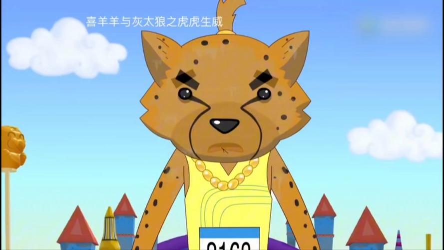 喜羊羊与灰太狼虎虎生威图标