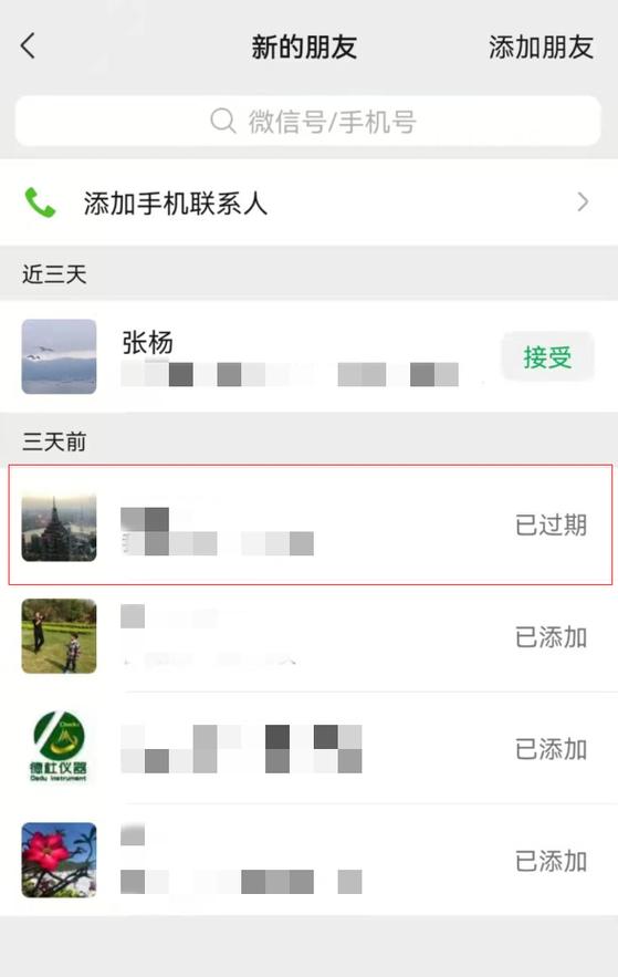 qq多久不同意好友会过期