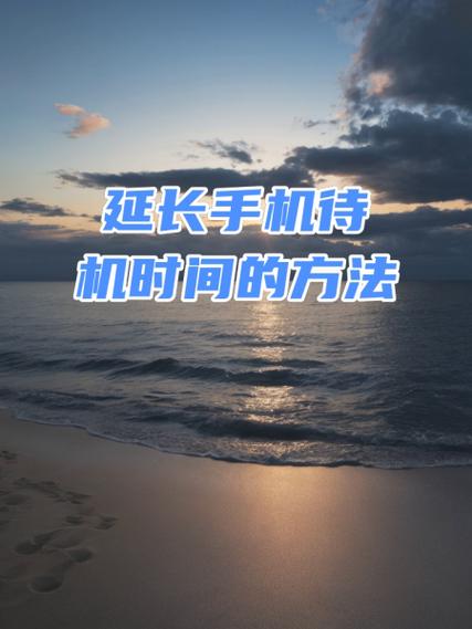 怎样才能延长手机屏幕亮度时间图标