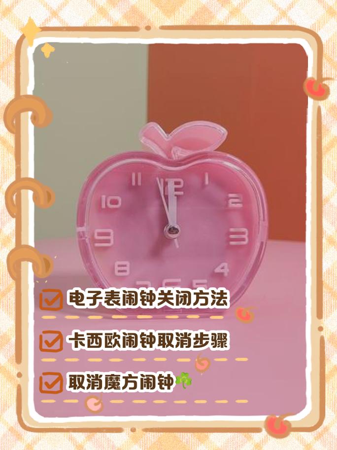 关机闹钟的设置方法缩略图