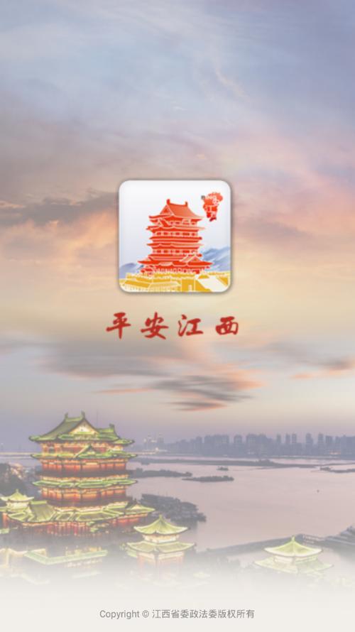 平安江西app新缩略图