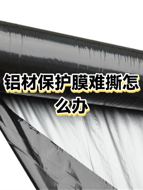 铝合金上的膜撕不掉咋办