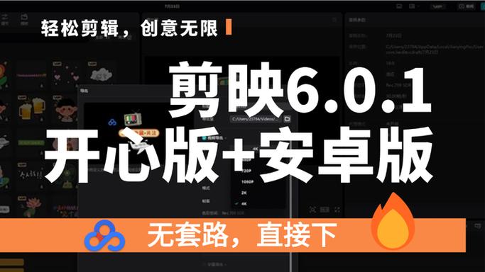 剪映6.0.1版本缩略图