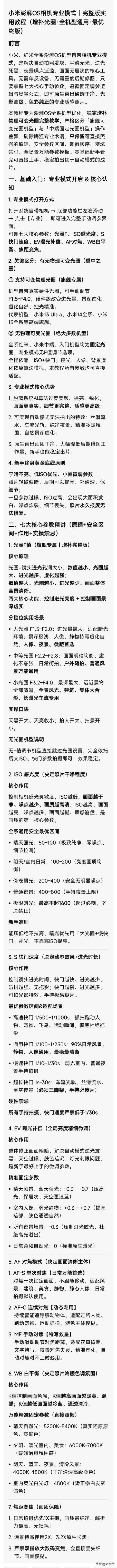 小米手机专业模式拍照缩略图