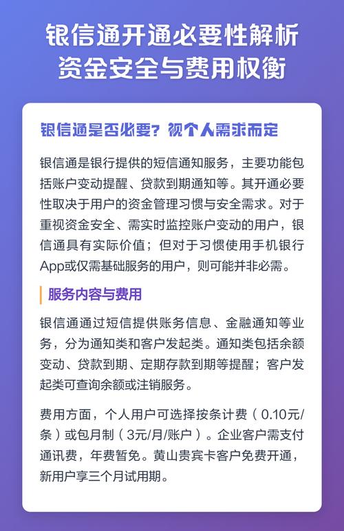银信通有必要开通吗缩略图