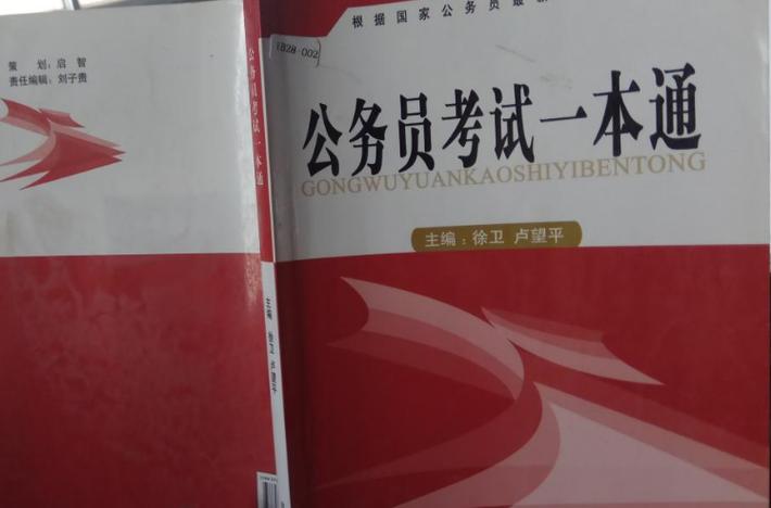 公务员考试网官网游戏截图