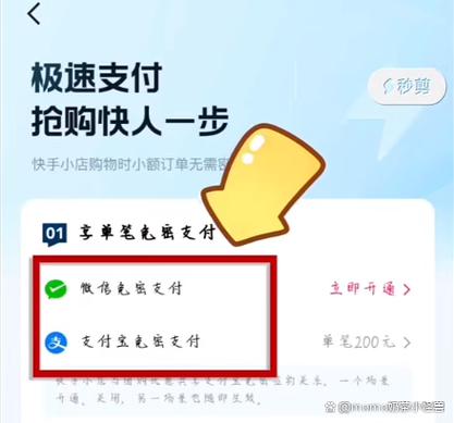 京东如何免密支付图标