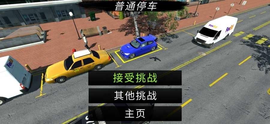 真实模拟停车无限金币版下载缩略图