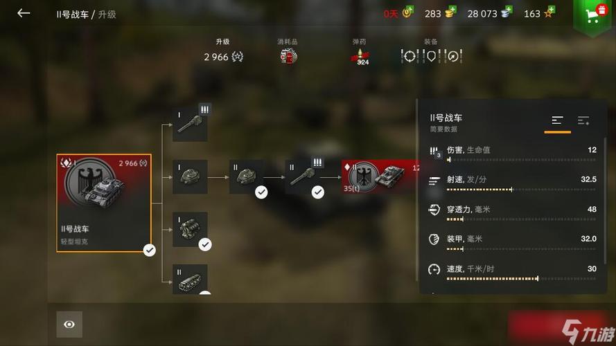 战车世界闪击战攻略