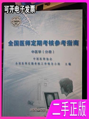中医医师定期考核题库600题缩略图