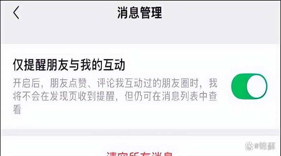 朋友圈关闭小红点图标