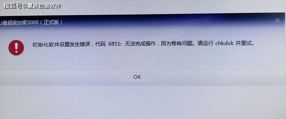 打开软件提示初始化失败缩略图