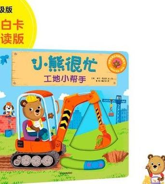 小熊很忙值得买吗图标