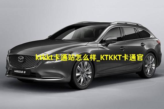 ktkkt粤语动画国语动漫卡通站缩略图