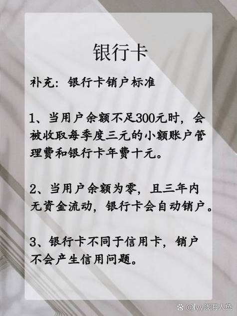 别傻乎乎跑去银行卡销户了缩略图