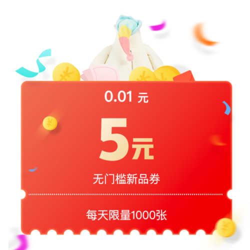 拼多多无门槛5元优惠券缩略图