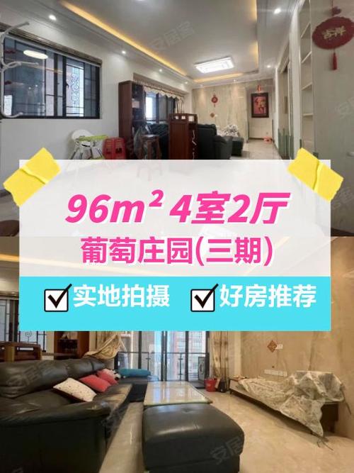 东莞葡萄庄园房价