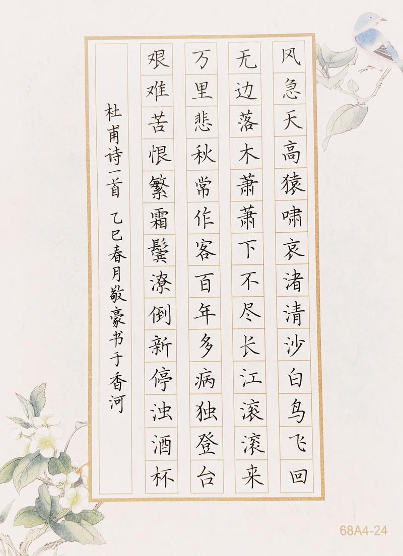 书法最经典十首诗缩略图