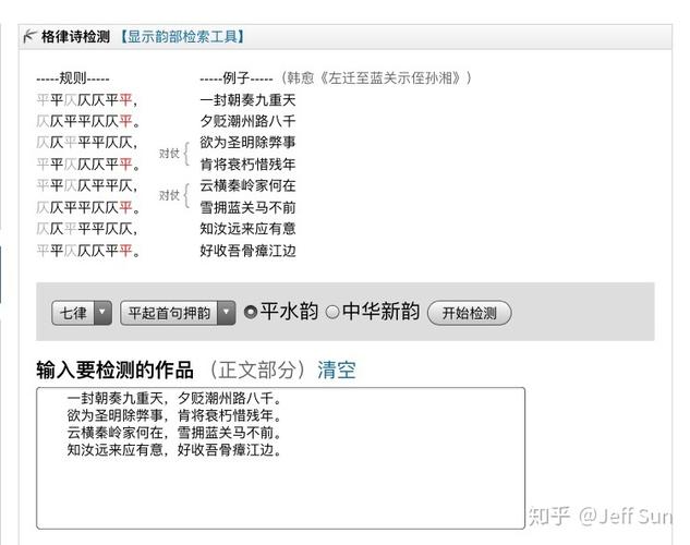 格律诗词在线检测新版检测工具缩略图