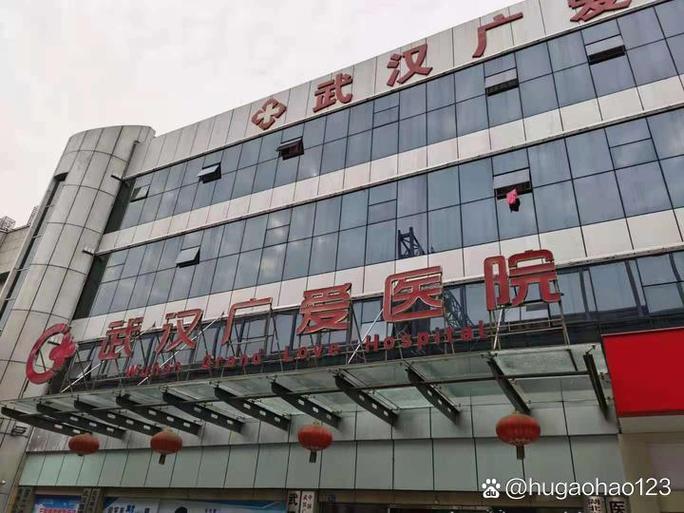 武汉广爱医院是正规医院吗缩略图